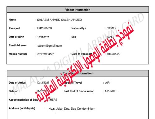 تعبئة بطاقة الوصول الالكترونية الماليزية Malaysia Digital Arrival Card (MDAC) على كافة الواصلين إلى المطارات الماليزية