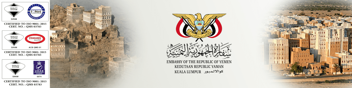سفارة الجمهورية اليمنية في كوالالمبور Logo