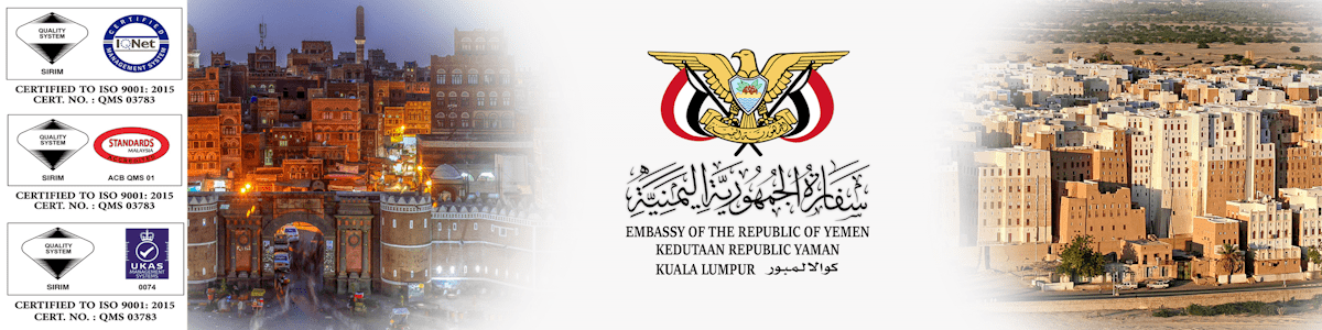 سفارة الجمهورية اليمنية في كوالالمبور Logo