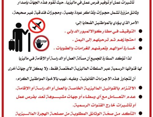 تنويه هام للمواطنين اليمنيين الكرام