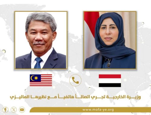 وزيرة الخارجية تبحث هاتفياً مع نظيرها الماليزي العلاقات الثنائية ومستجدات الأوضاع في اليمن
